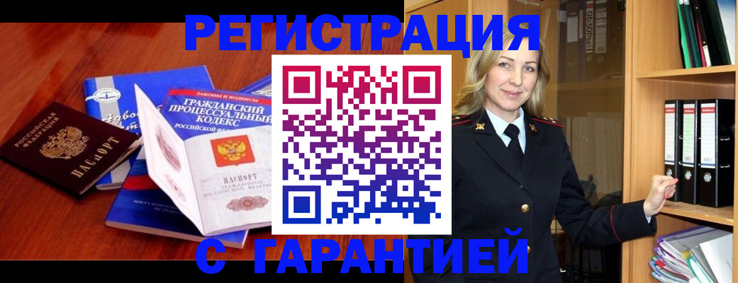 прописка гарантия в Вязниках