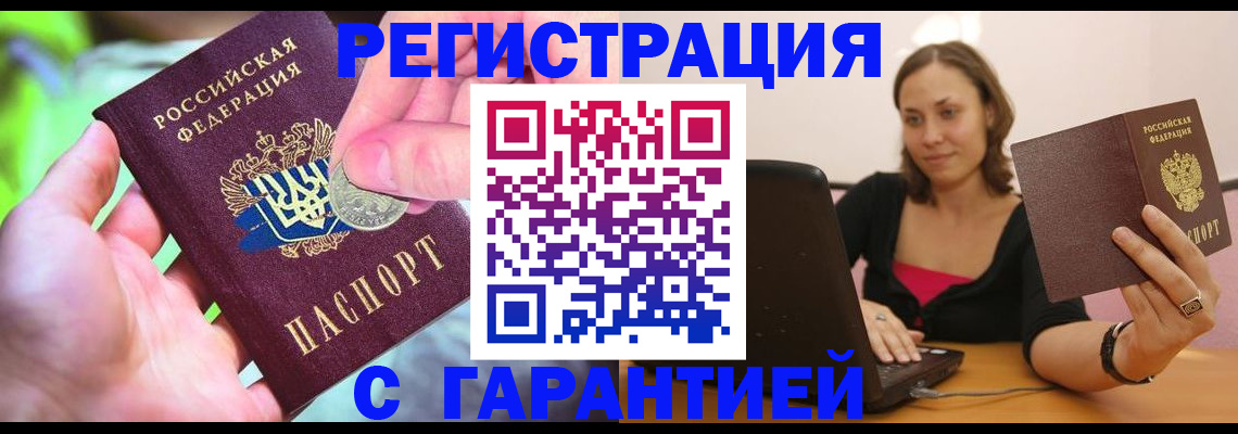 прописка для работы в Вязниках