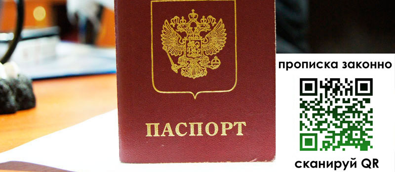прописка в Вязниках